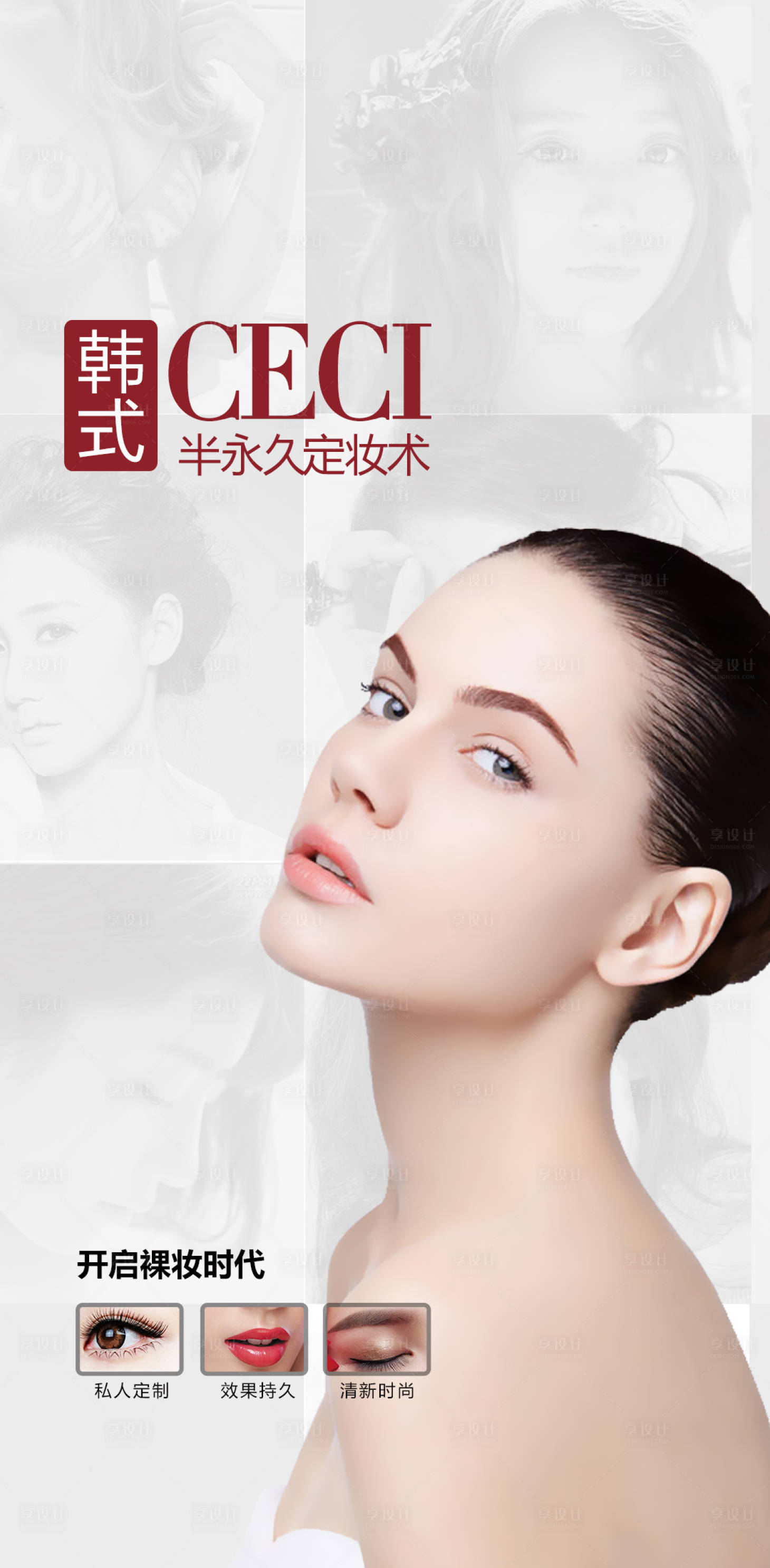 源文件下载【医美半永久定妆术】编号：26830007347479637