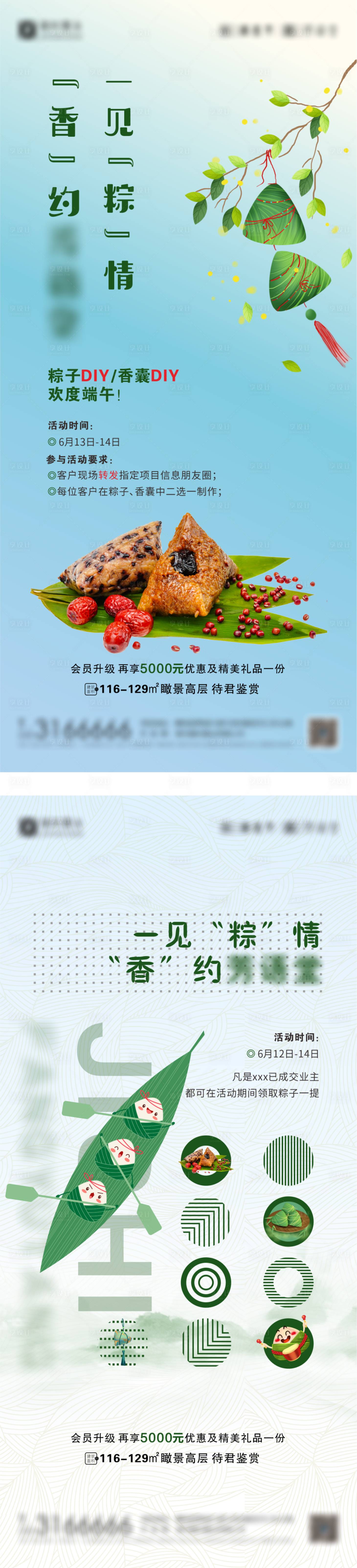 源文件下载【享设计】搜索编号：87780007138391375【端午暖场活动单图】