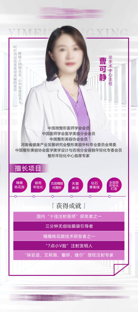 源文件下载【整形医美医生专家坐诊海报】编号：34790007434547006