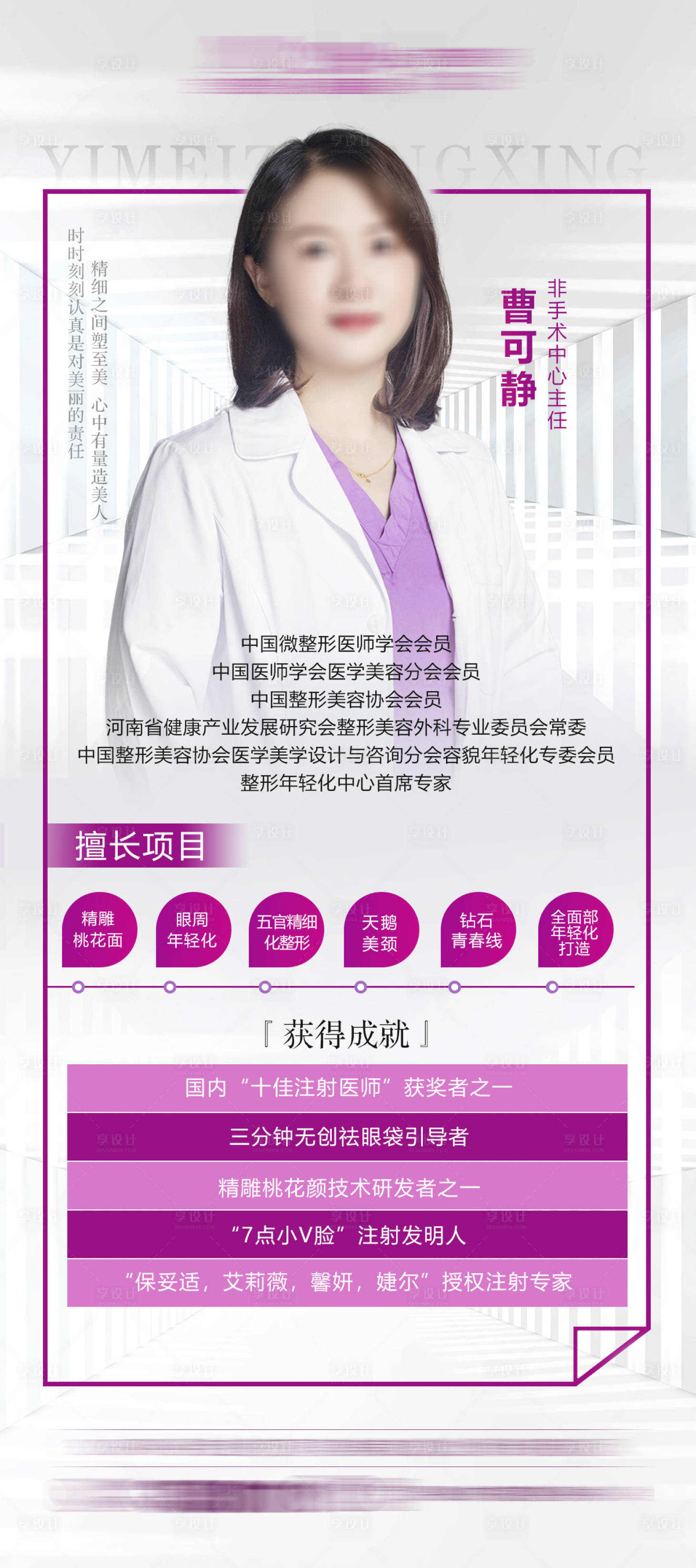 源文件下载【整形医美医生专家坐诊海报】编号：34790007434547006