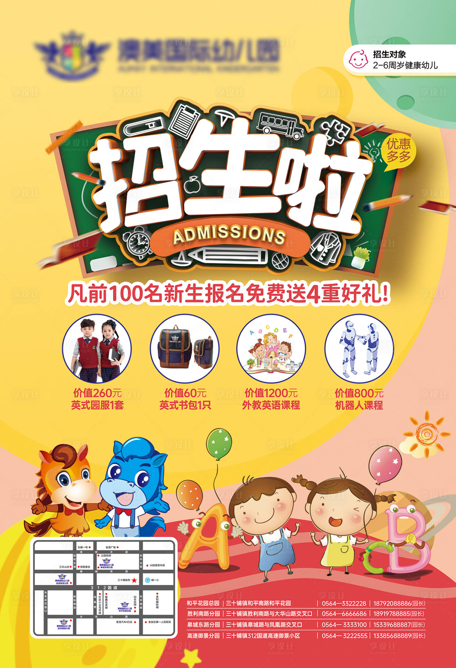 源文件下載【享設計】搜索編號：51710007348193135【幼兒園招生海報】