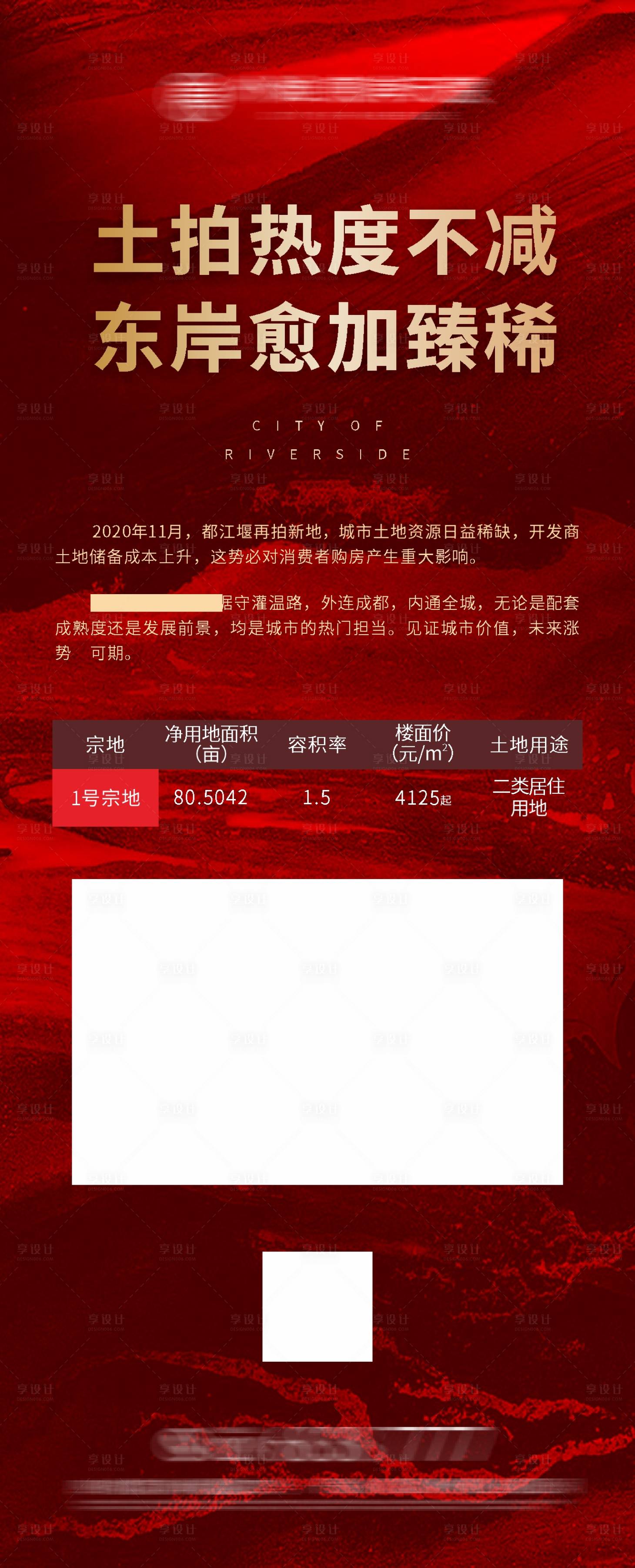 源文件下载【享设计】搜索编号：77910007255222605【地产土拍红金展架易拉宝】