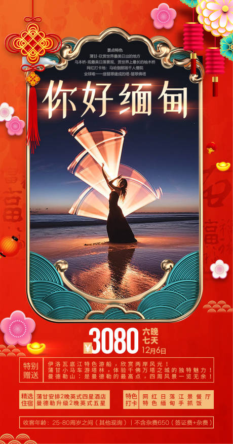 源文件下载【缅甸新年旅游】编号：81590007093024103