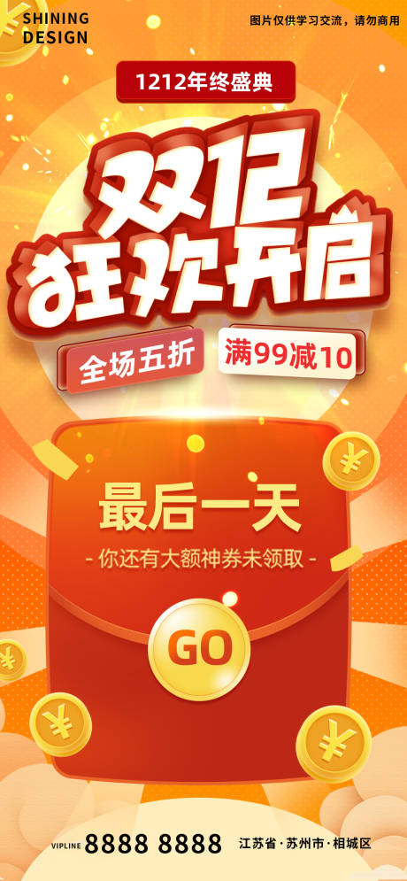 源文件下載【享設計】搜索編號：45640007271115185【雙十二年終盛典最后一天紅包促銷電商海】