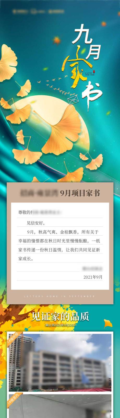 源文件下载【九月家书】编号：50710007138344657