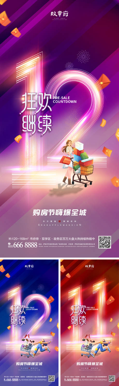 源文件下载【享设计】搜索编号：89820007132193234【双十一双十二促销系列海报】
