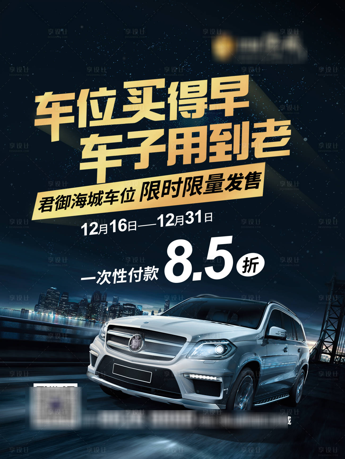 源文件下载【车位加推电梯广告】编号：71330007224906134