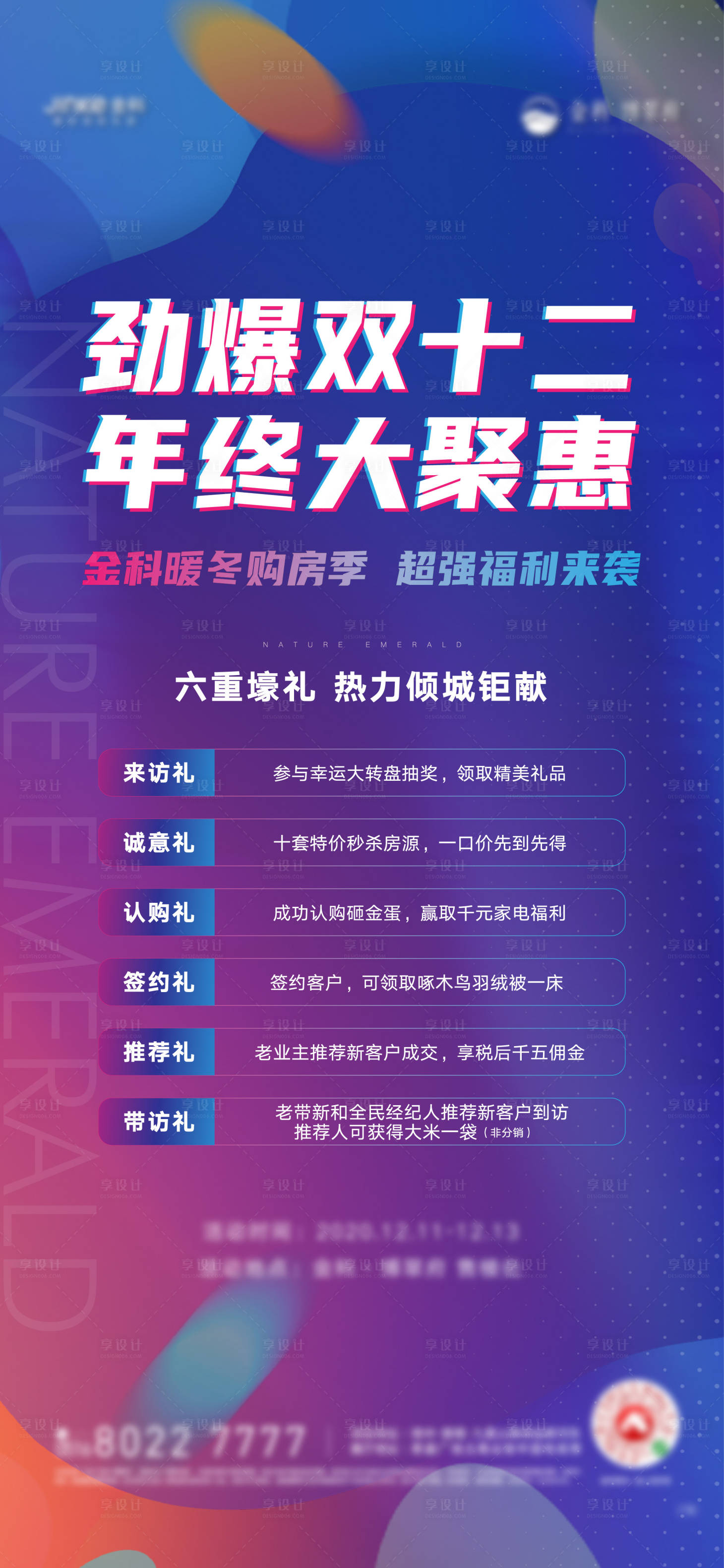 源文件下载【双十二海报】编号：99030007147029712