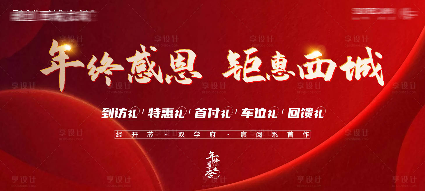 源文件下载【年终感恩岁末钜惠热销背景板】编号：32880007233621923