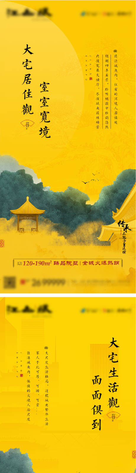 源文件下载【地产中式园林系列价值海报】编号：75590007297736936