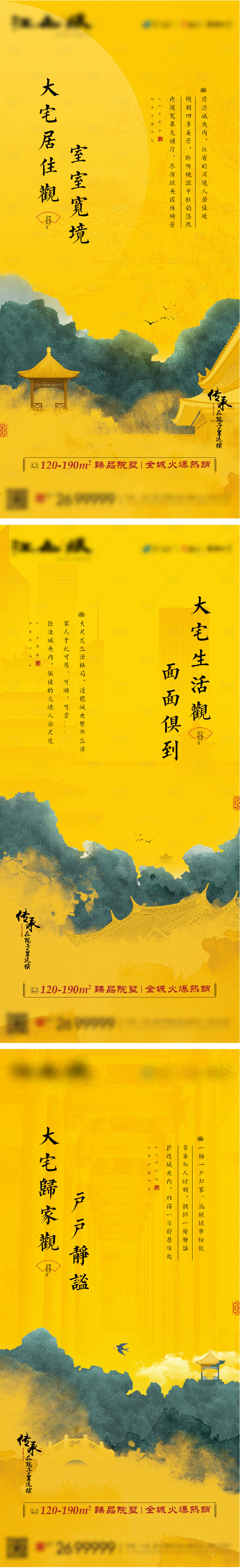 源文件下载【地产中式园林系列价值海报】编号：75590007297736936