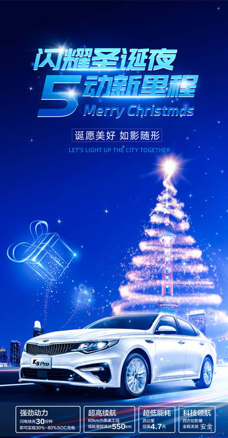 编号：20211119140030914【享设计】源文件下载-汽车圣诞节蓝金海报