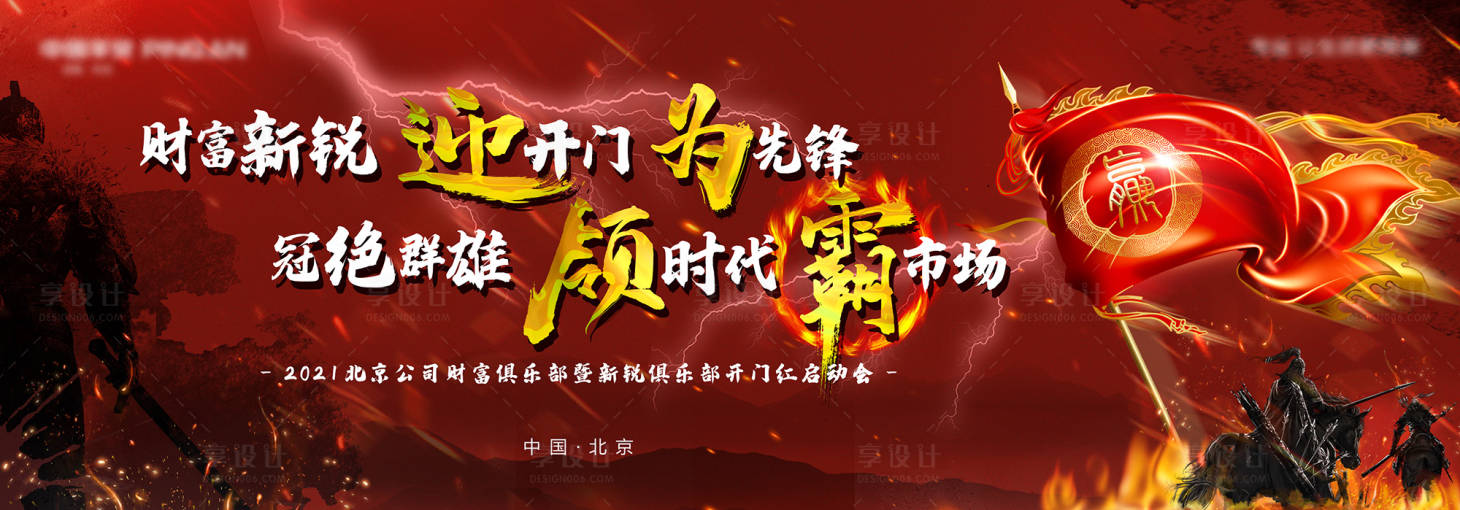 源文件下載【享設計】搜索編號：17020007101669935【開門紅紅金廣告展板】
