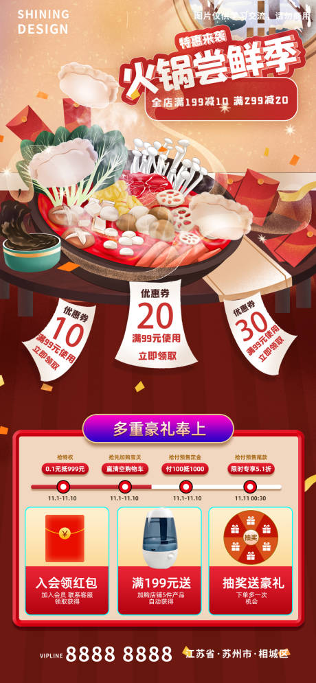 源文件下载【火锅食品饺子活动海报】编号：28700007304101747