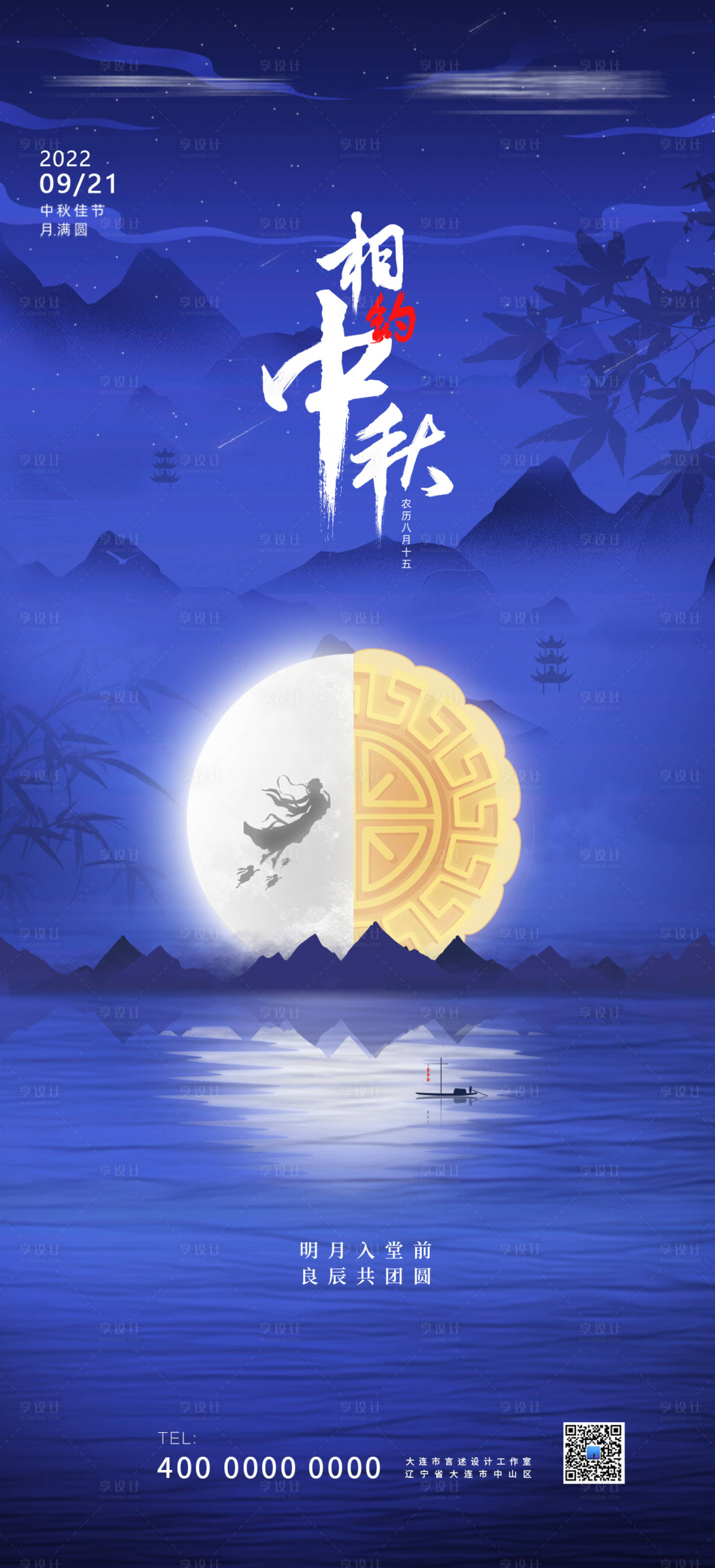 源文件下載【享設計】搜索編號：97080007409031568【中秋節藍金海報】