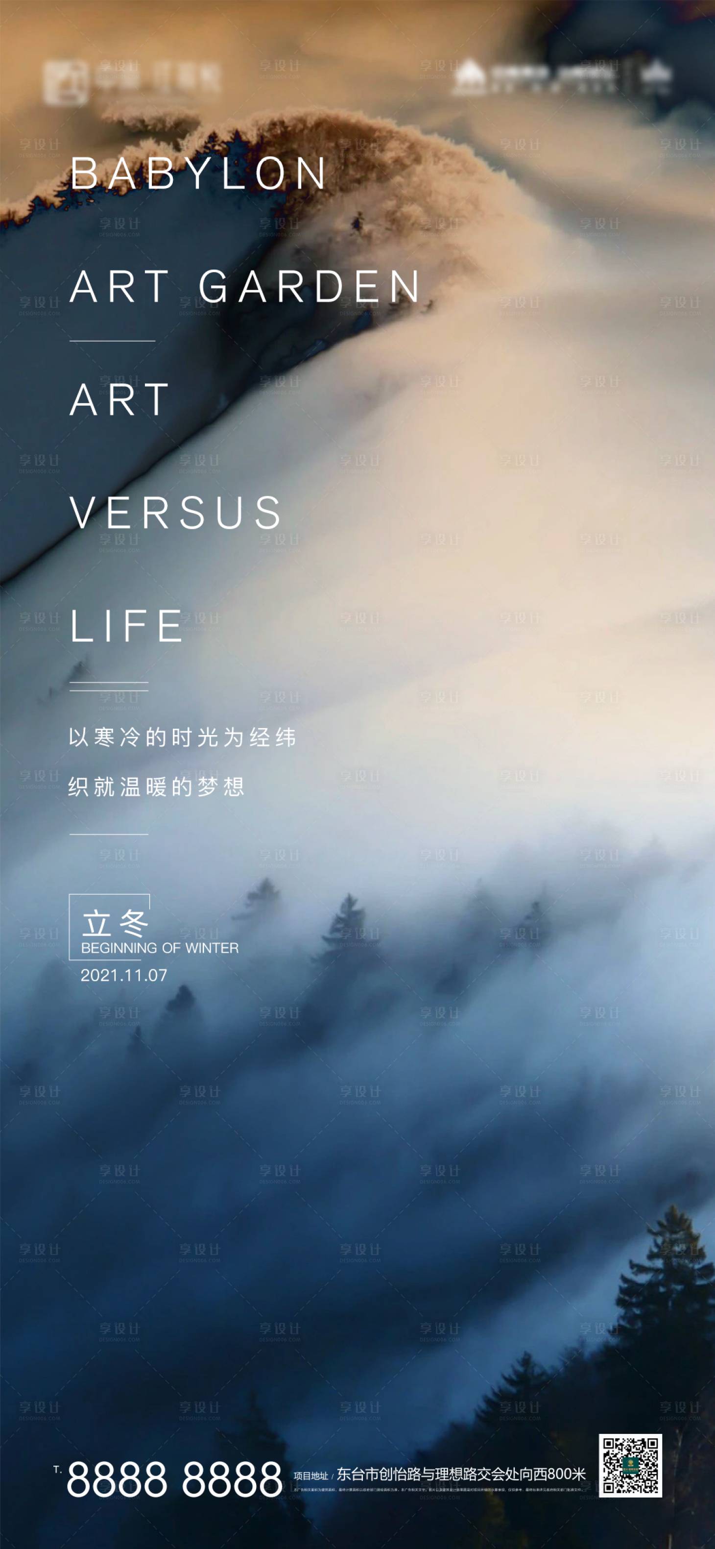 源文件下載【享設(shè)計】搜索編號：58990007279241823【地產(chǎn)立冬節(jié)氣宣傳海報】