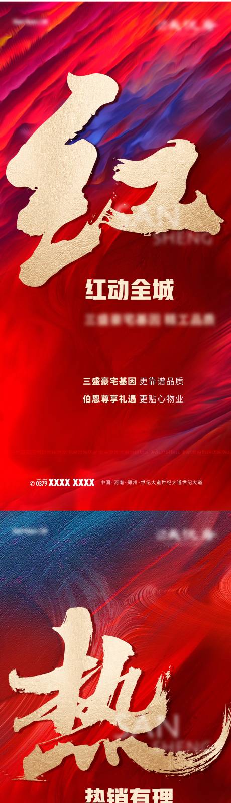 源文件下載【地產熱銷系列海報】編號：54720007382508879