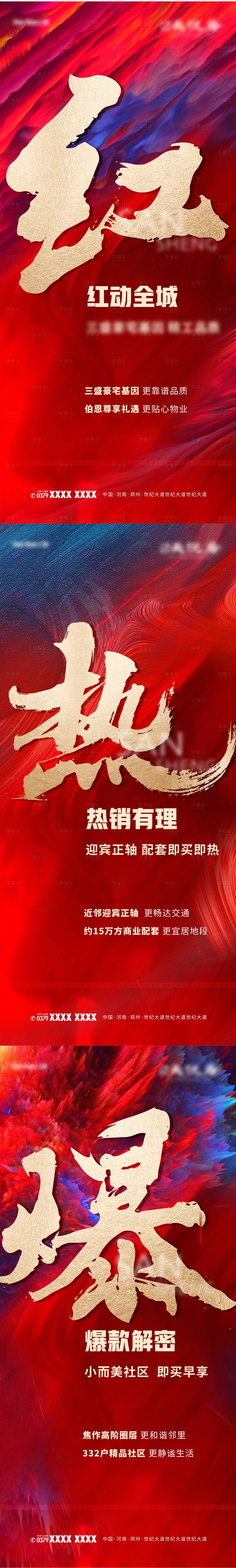源文件下載【享設計】搜索編號：54720007382508879【地產熱銷系列海報】