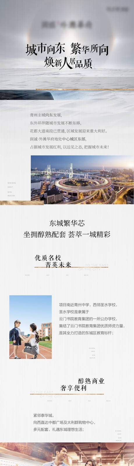 源文件下载【地产价值点长图】编号：17590007251051344