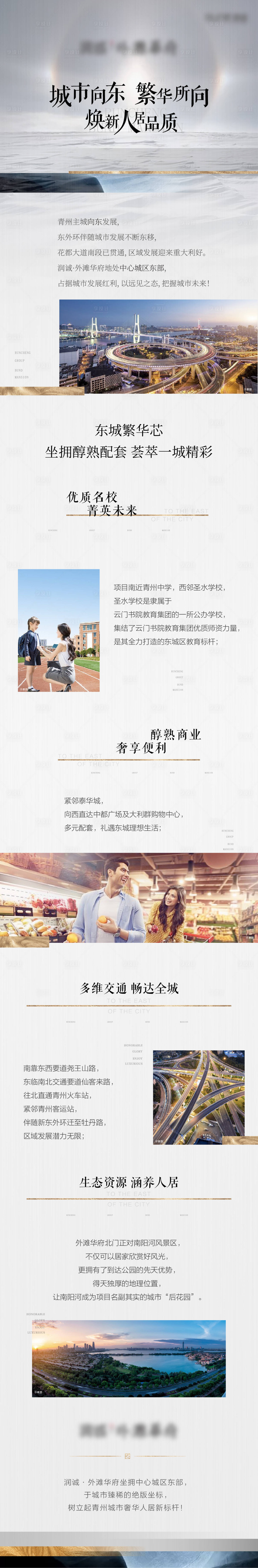 源文件下載【享設計】搜索編號：17590007251051344【地產價值點長圖】