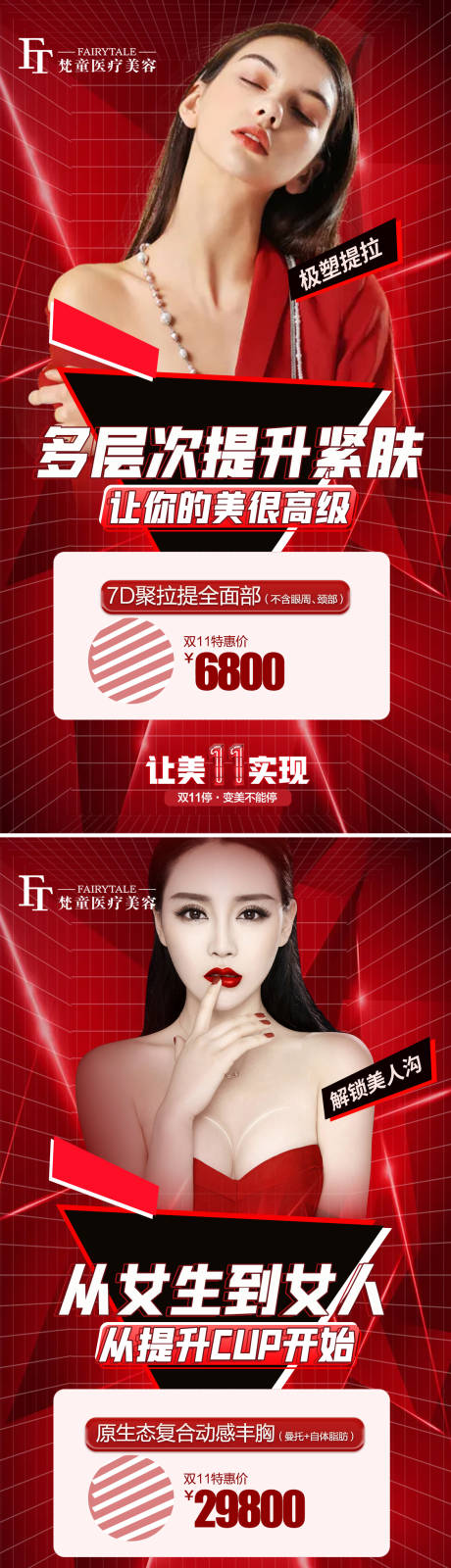 源文件下载【医美活动系列海报】编号：57420007386907898