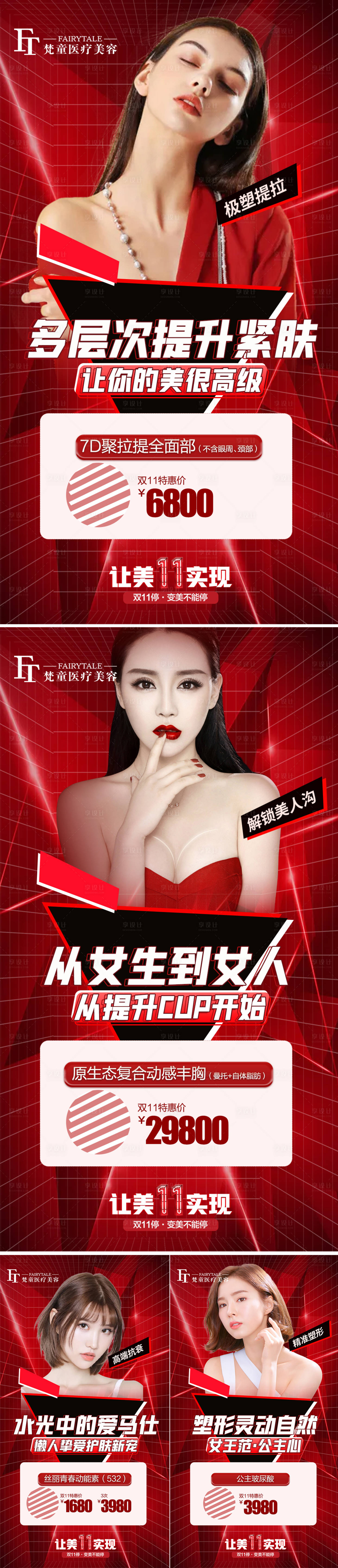 源文件下載【享設計】搜索編號：57420007386907898【醫美活動系列海報】
