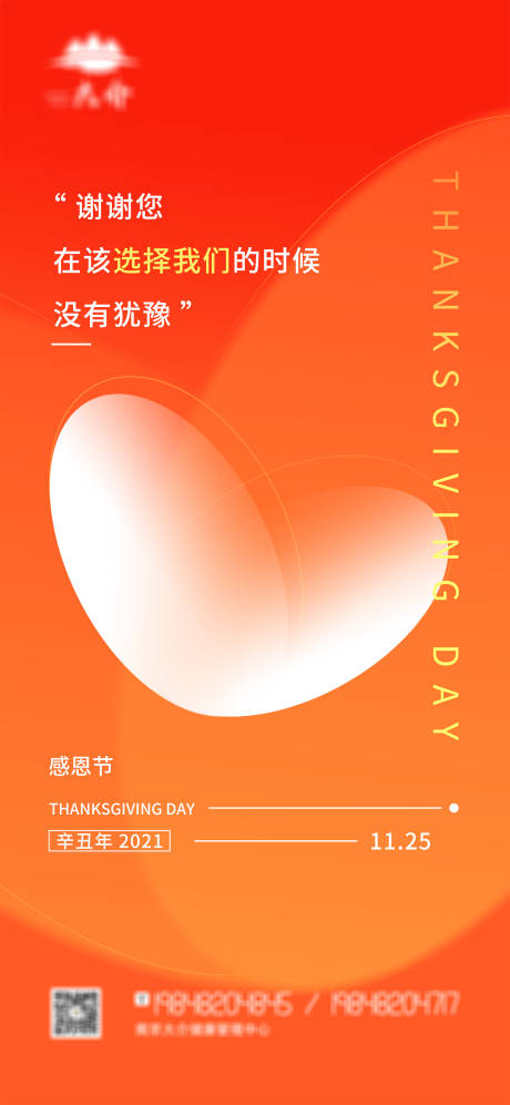 源文件下載【享設計】搜索編號：57660007333464441【感恩節】