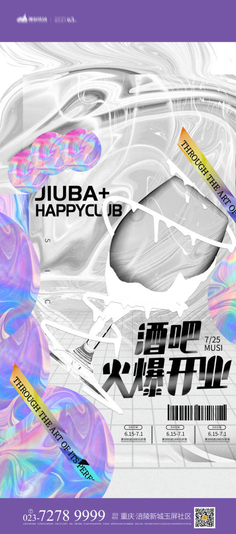源文件下载【酒吧开业海报】编号：38320007182591747
