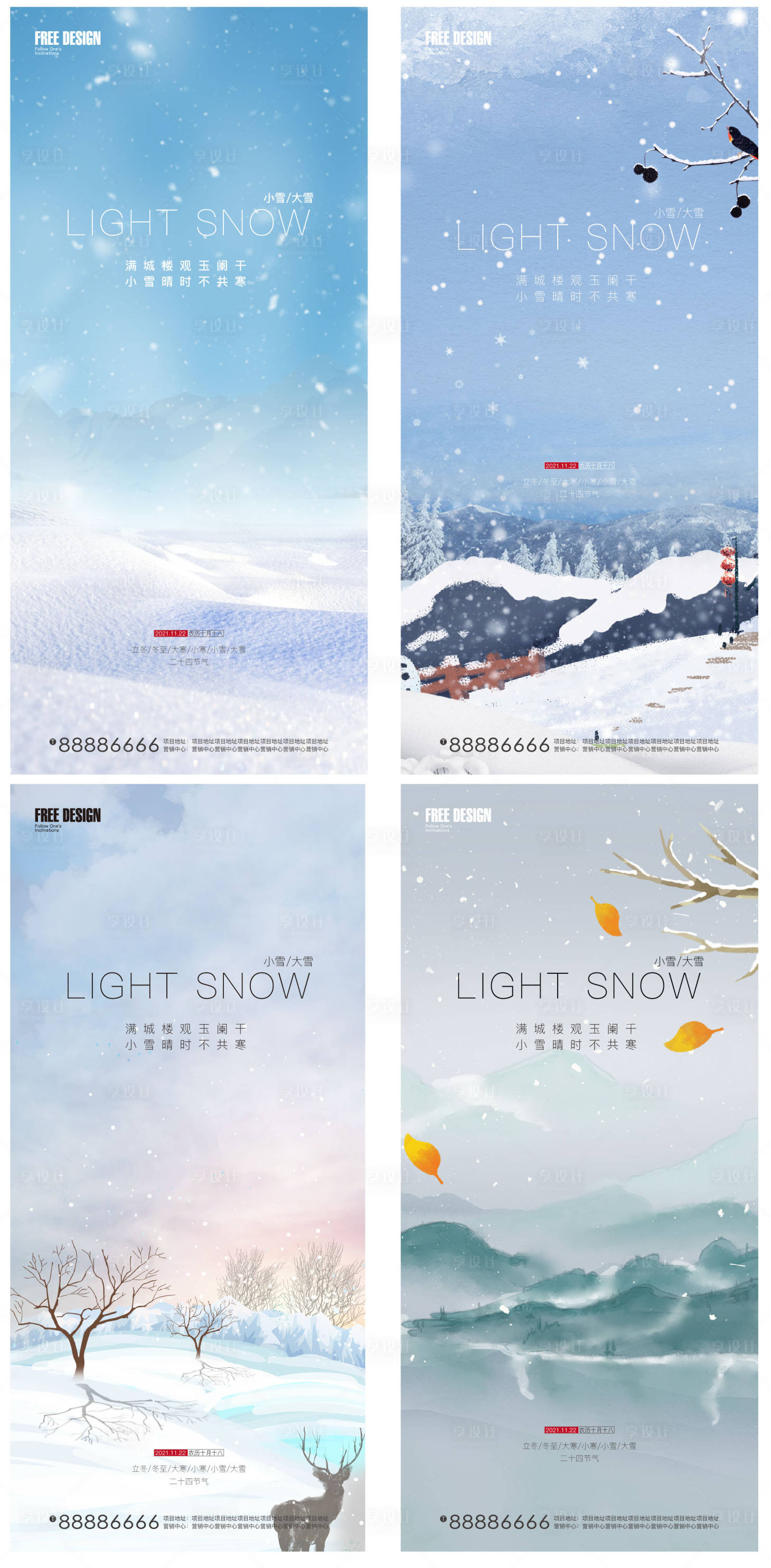 源文件下載【享設計】搜索編號：67510007275172376【小雪大雪冬至大寒小寒節氣稿】