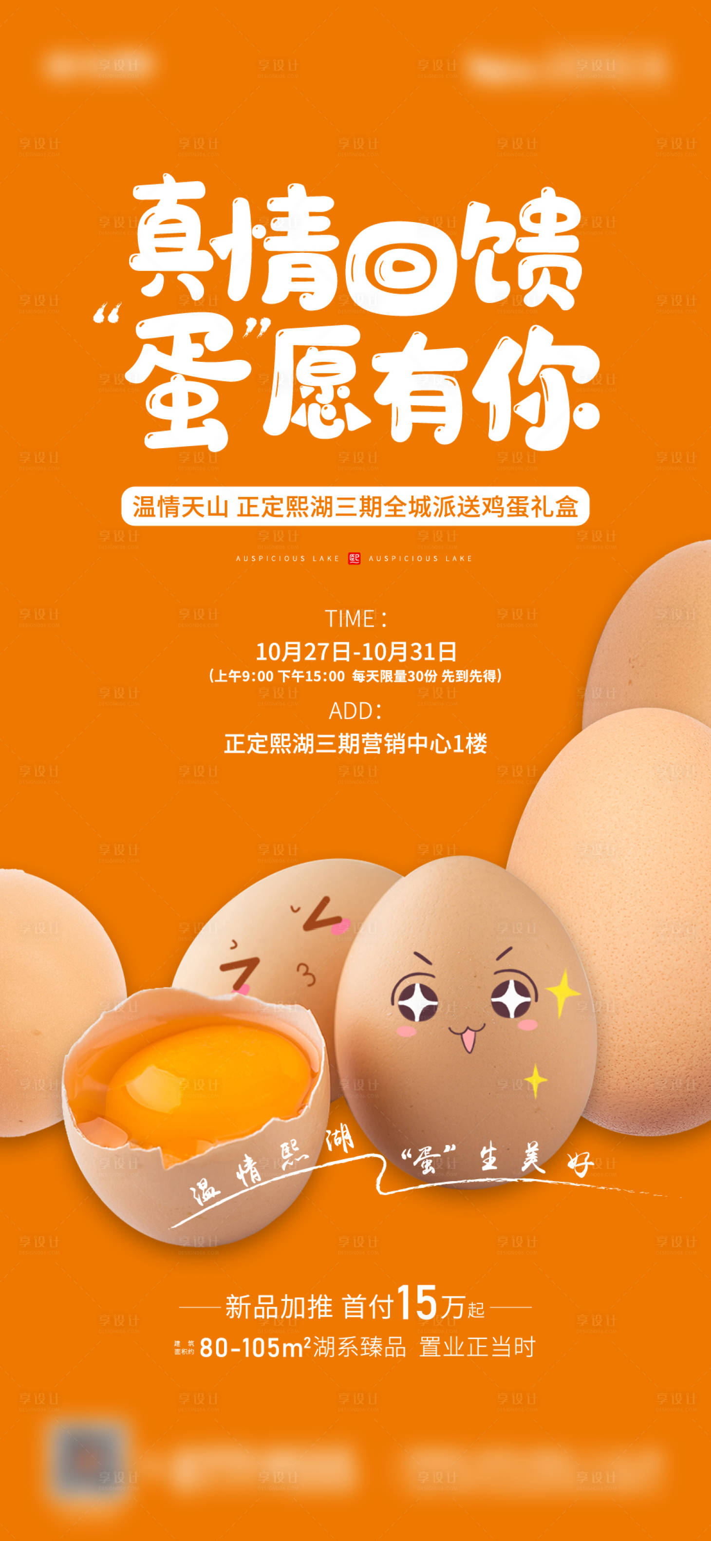 源文件下載【享設計】搜索編號：59190007115829055【送雞蛋活動】