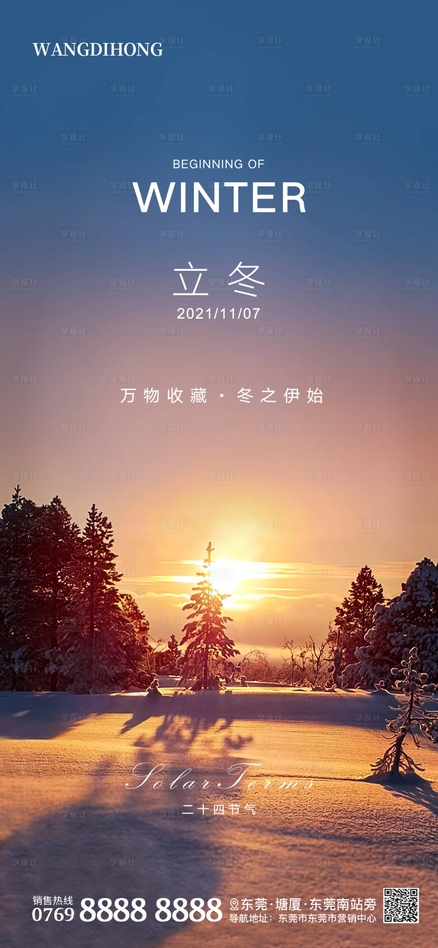 源文件下載【享設計】搜索編號：61320007126917124【立冬節氣海報】
