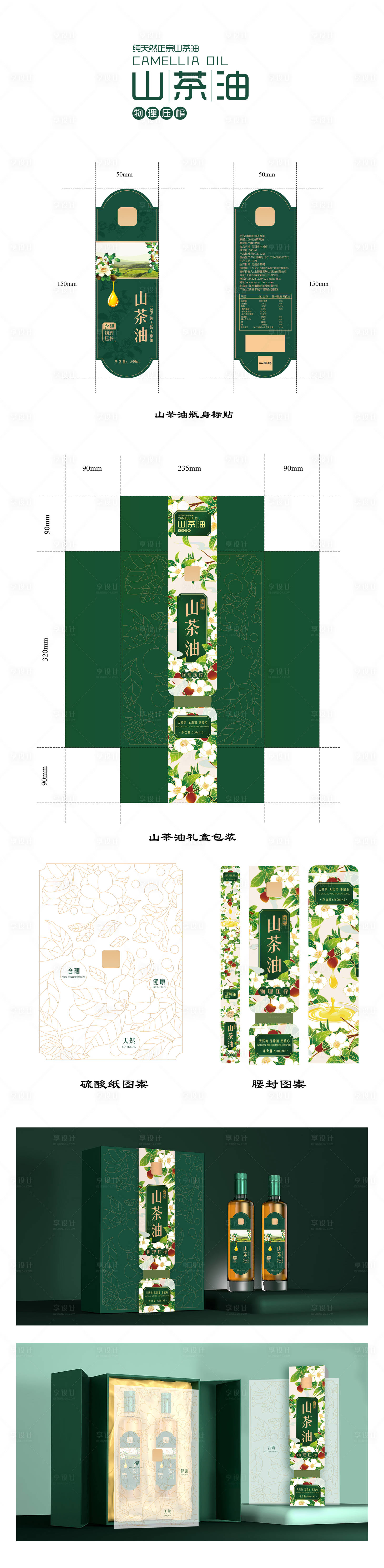 源文件下载【享设计】搜索编号：20190007376727170【山茶油包装设计】