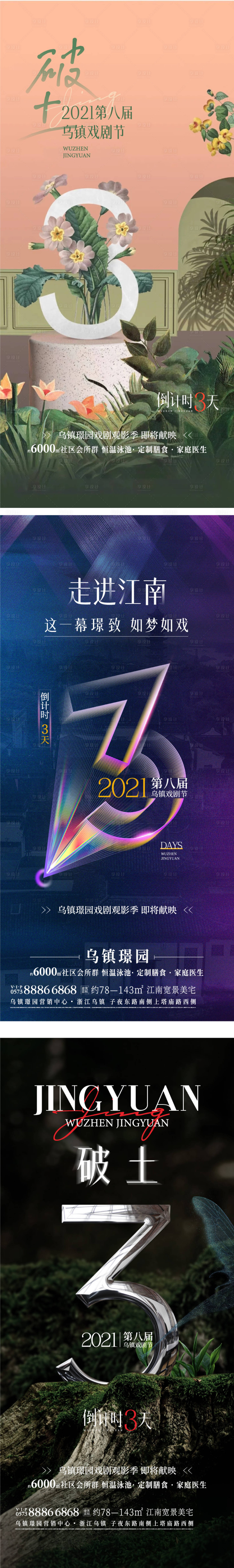 源文件下載【享設(shè)計(jì)】搜索編號：89450007256994304【戲劇節(jié)倒計(jì)時(shí)】