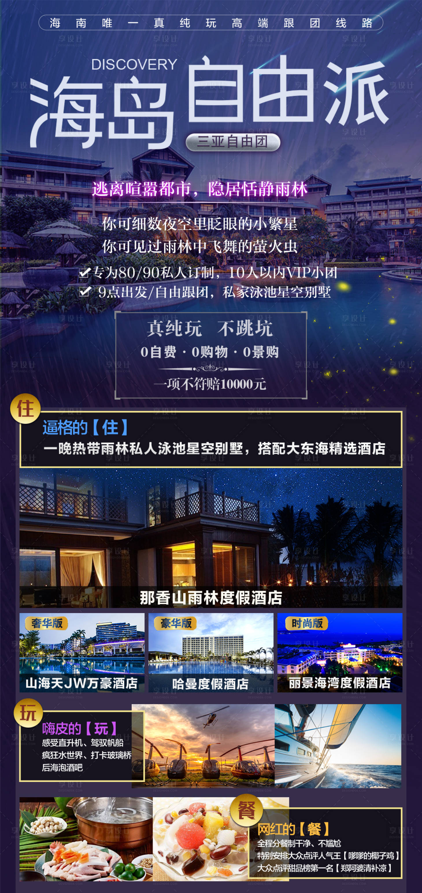 源文件下载【海南蜈支洲岛旅游海报】编号：20211101143951480