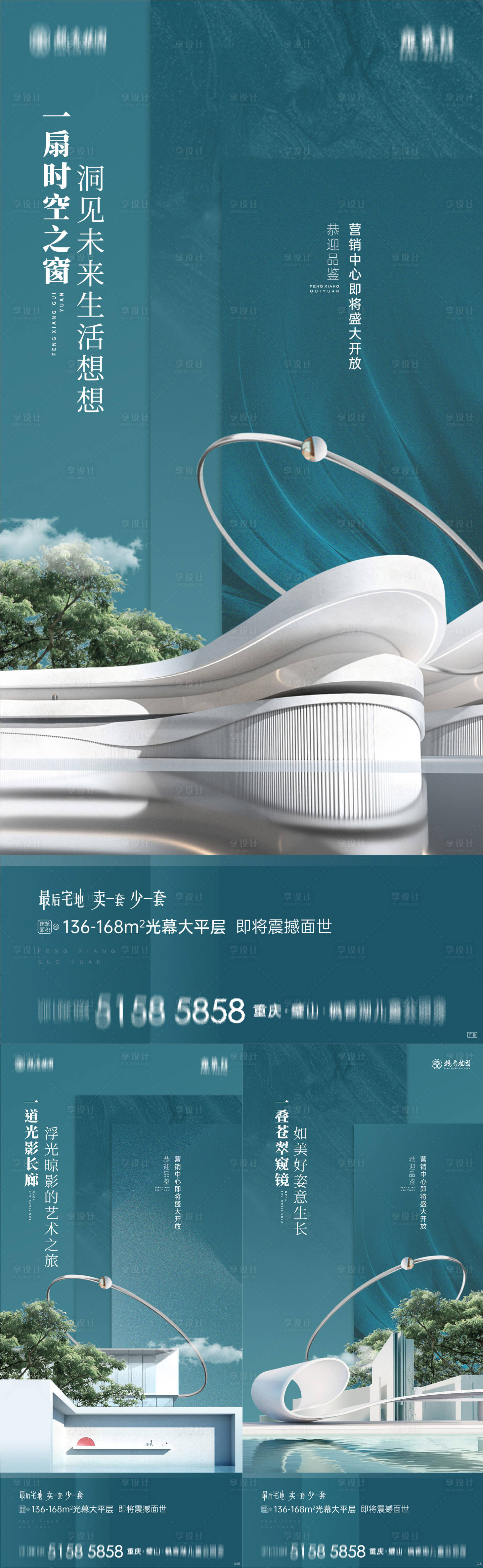 源文件下載【享設(shè)計】搜索編號：68530007144146444【智慧洋房價值系列海報】