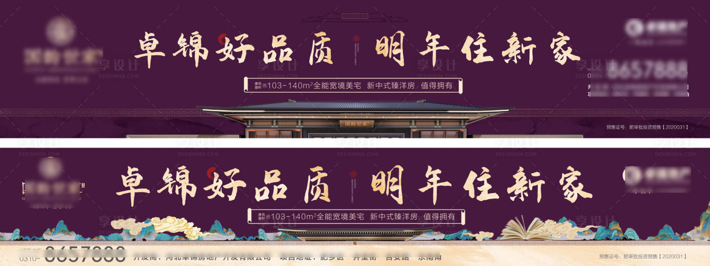 源文件下載【享設計】搜索編號：49170007154691471【地產戶外宣傳海報展板】