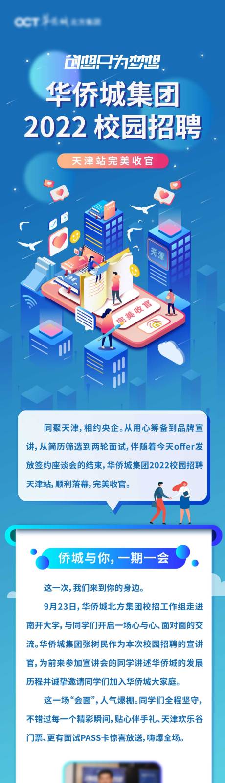 源文件下载【地产校园招聘插画活动长图海报】编号：75060007335167072