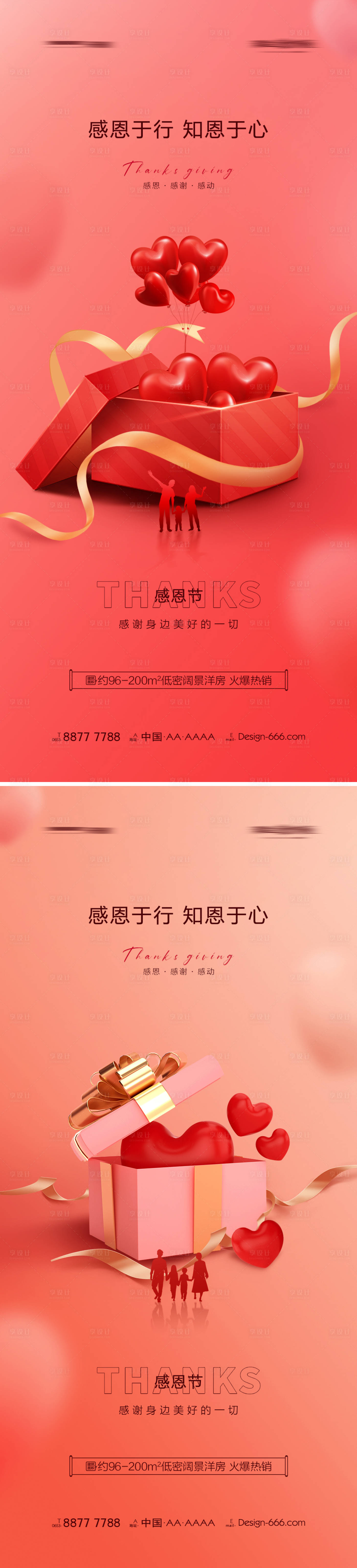 源文件下载【地产感恩节爱心礼盒系列海报】编号：83850007278982185