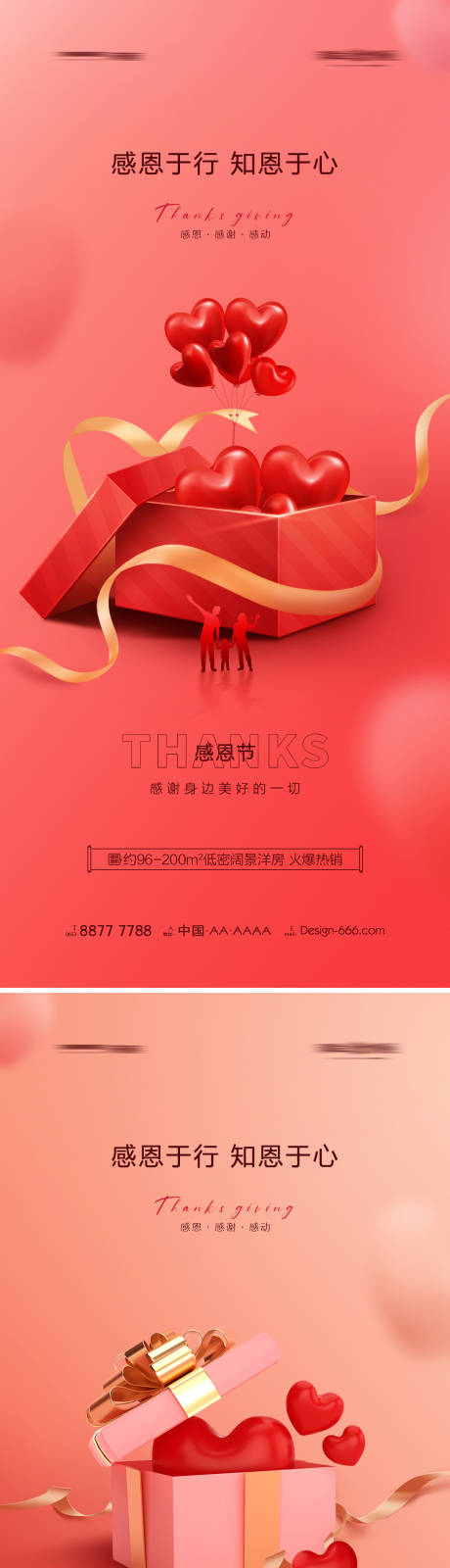 地产感恩节爱心礼盒系列海报-源文件【享设计】