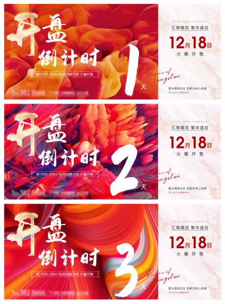 源文件下载【享设计】搜索编号：59130007249142240【 地产开盘倒计时热销系列稿】