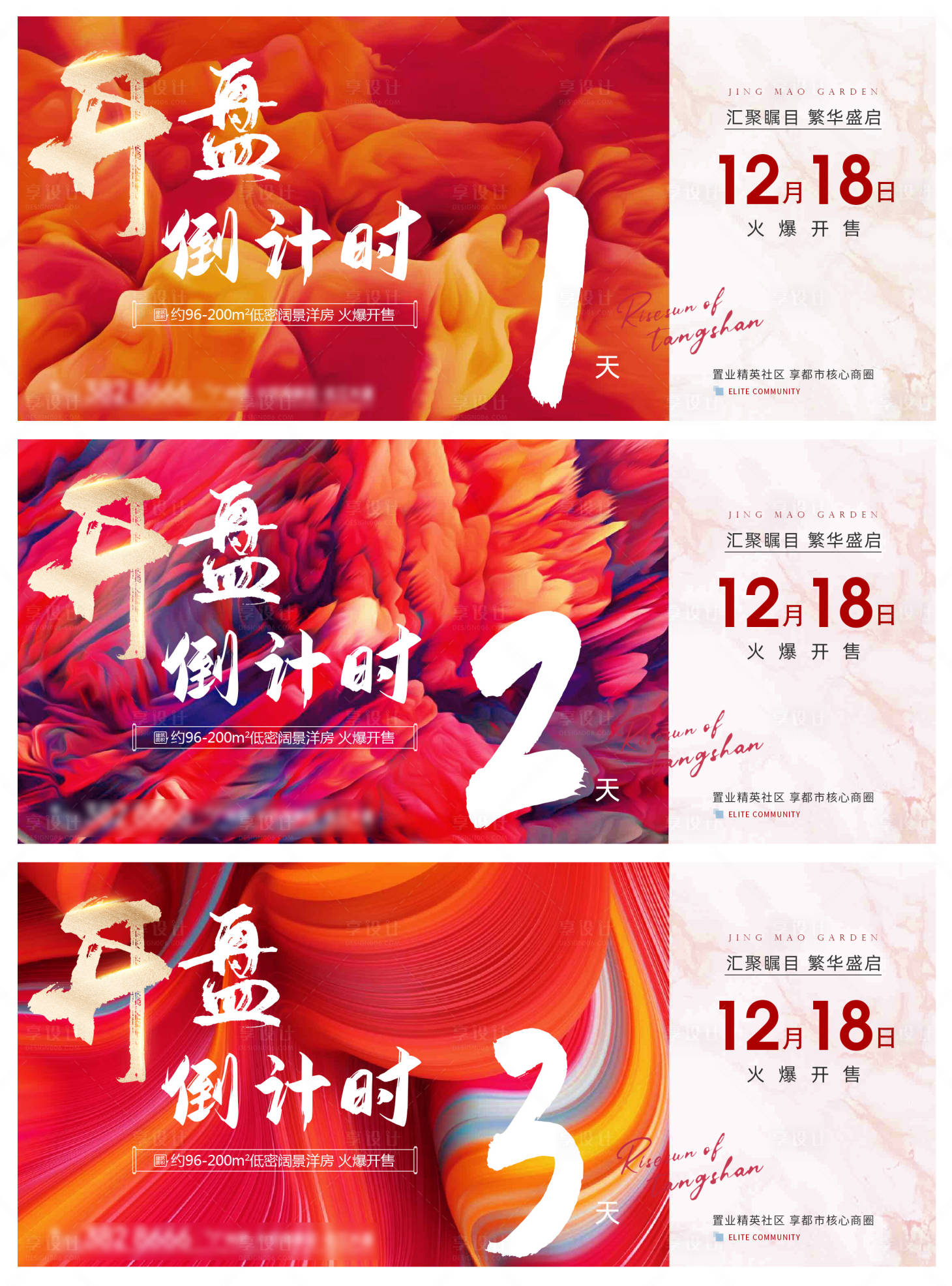 源文件下载【享设计】搜索编号：59130007249142240【 地产开盘倒计时热销系列稿】