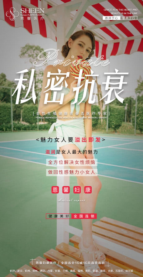 源文件下載【享設(shè)計(jì)】搜索編號(hào)：61120007426338003【私密抗衰海報(bào)】