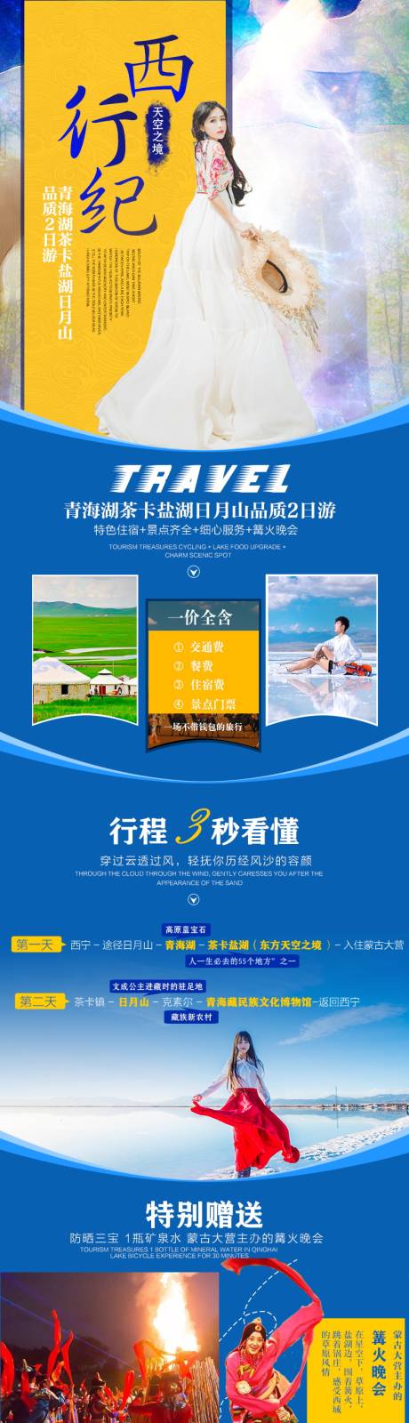 源文件下载【青海2日游】编号：37550007235421499