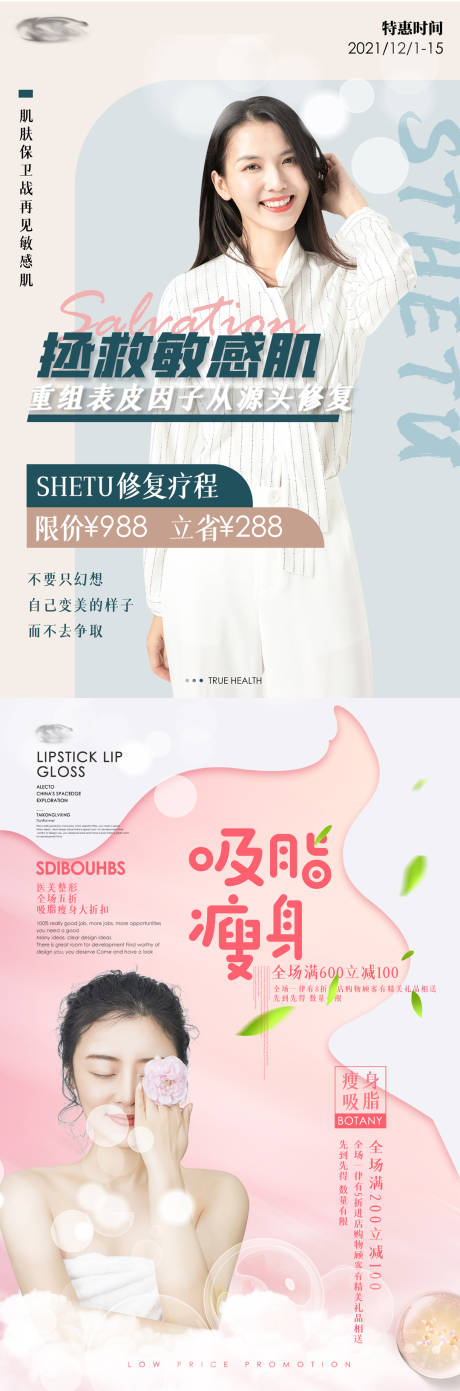 源文件下载【享设计】搜索编号：93230007408116567【医美活动系列海报】