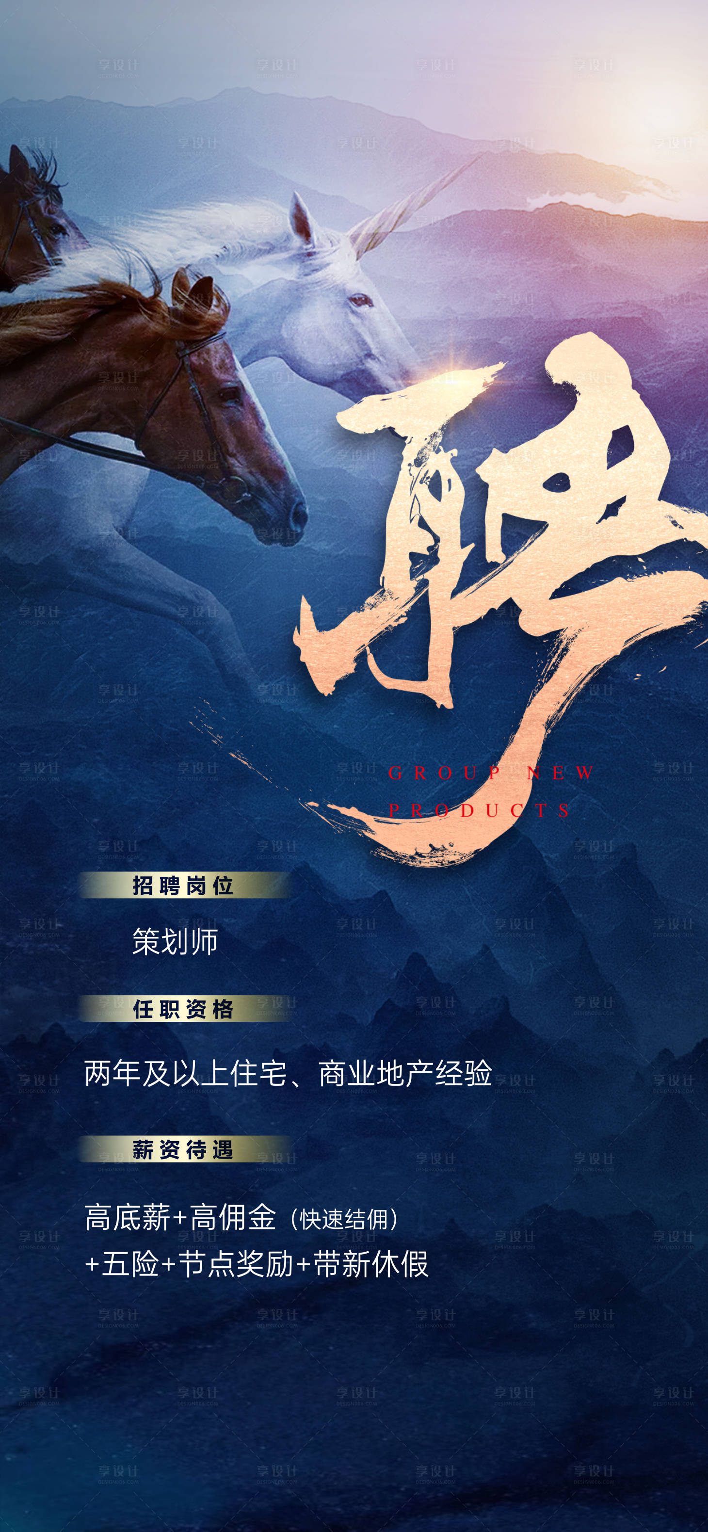源文件下载【享设计】搜索编号：32280007220033651【地产招聘海报】