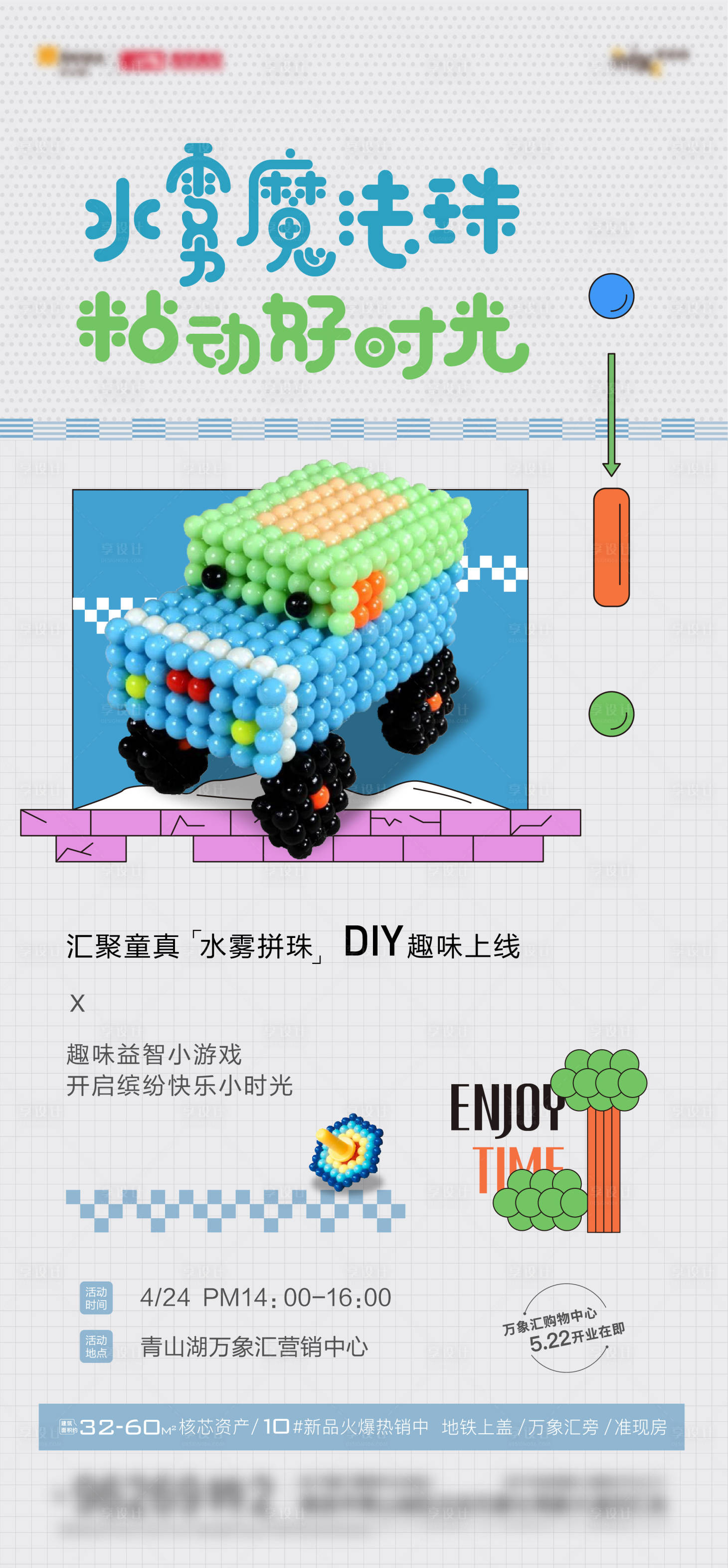 源文件下載【享設(shè)計(jì)】搜索編號：34650007143704151【粘珠diy暖場活動(dòng)海報(bào)】