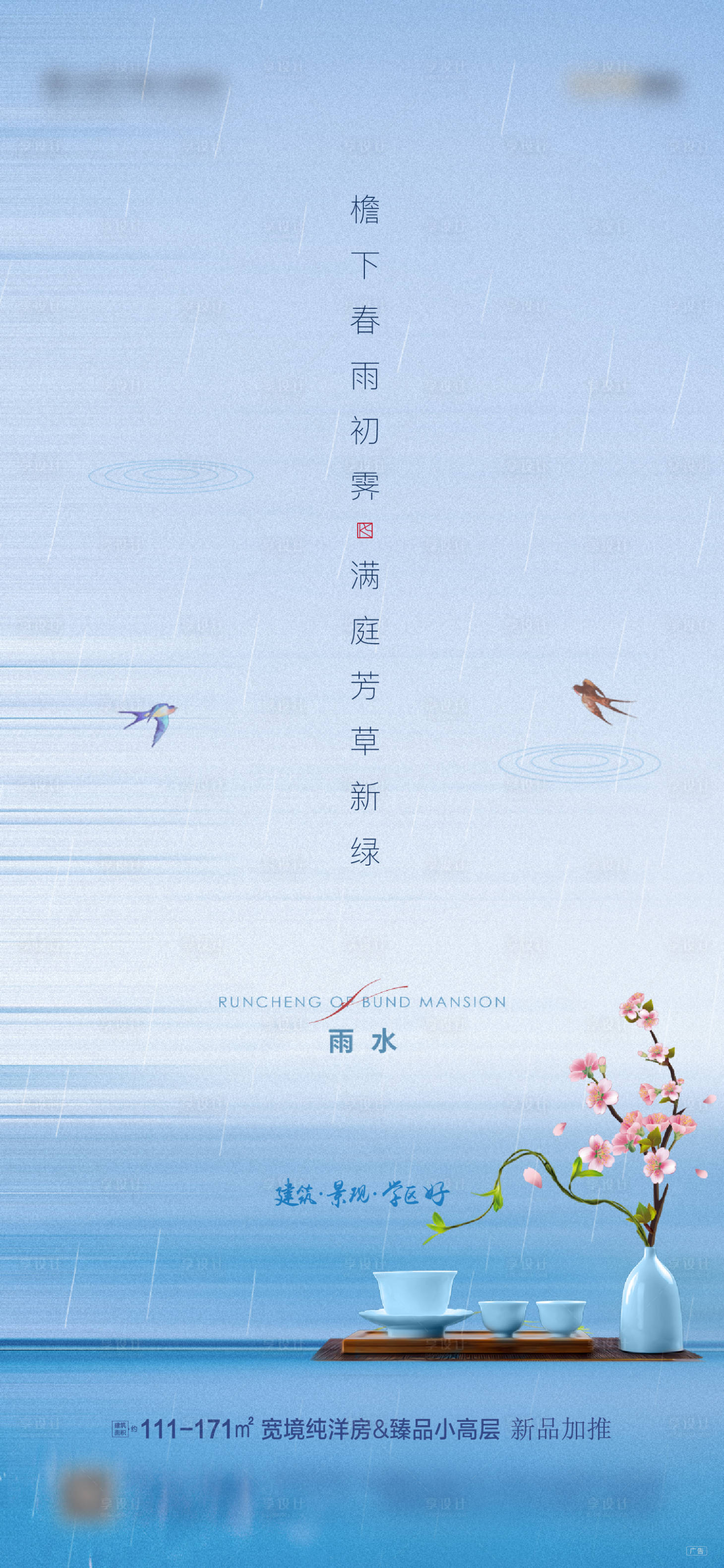 源文件下载【享设计】搜索编号：78540007210713031【雨水海报】