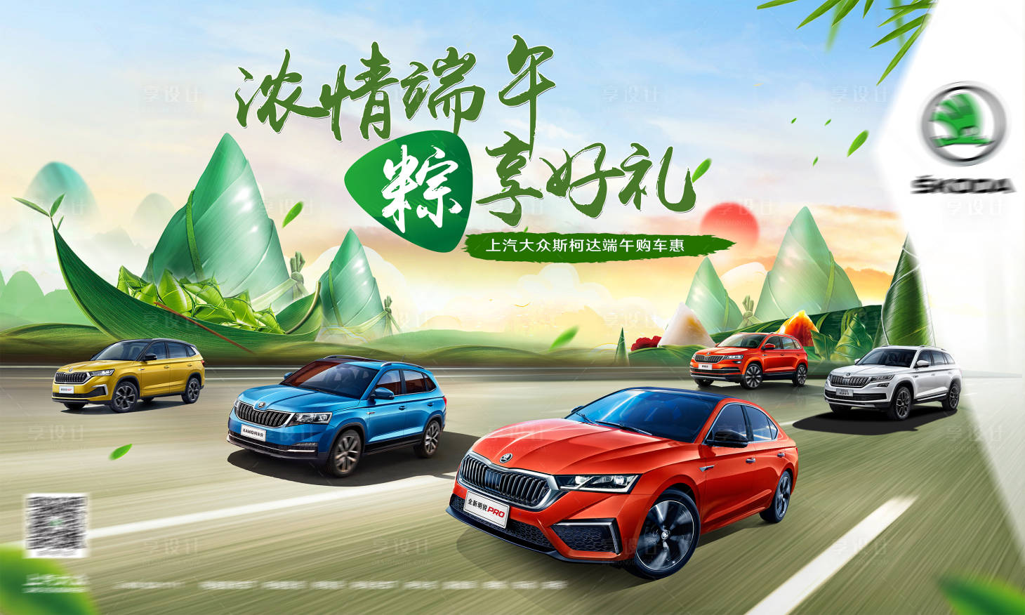 源文件下载【享设计】搜索编号：77280007296334299【端午节活动背景板】