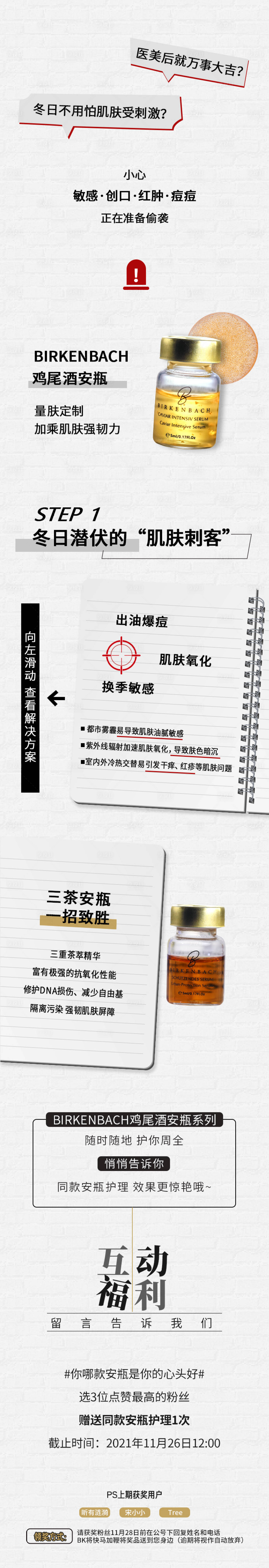 源文件下载【化妆品长图】编号：82760007387132158