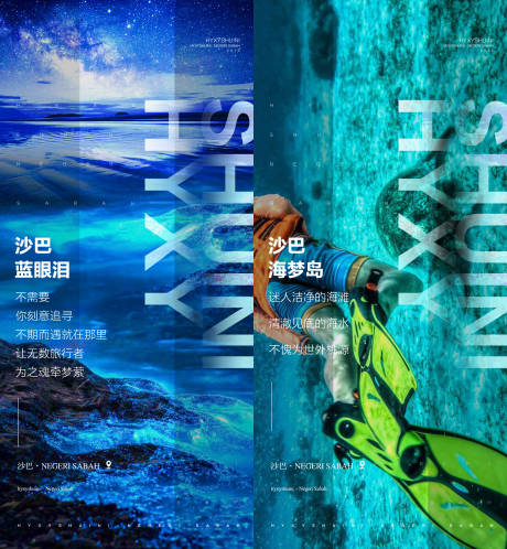 源文件下载【享设计】搜索编号：66140007115864176【沙巴旅游景点海报】